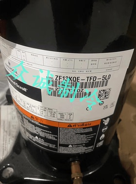 谷轮 ZF13KQE-TFD-5L0 ZF15KQE-TFD-5L0 ZF18 ZF38涡旋低温压缩机