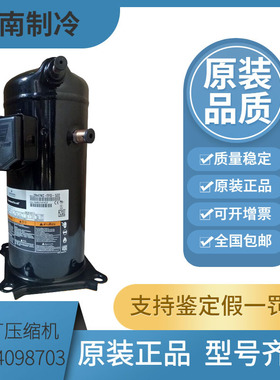 ZR47KC-TFD-522 ZR47KC-PFJ-522 ZR42全新原装谷轮4P匹空调压缩机