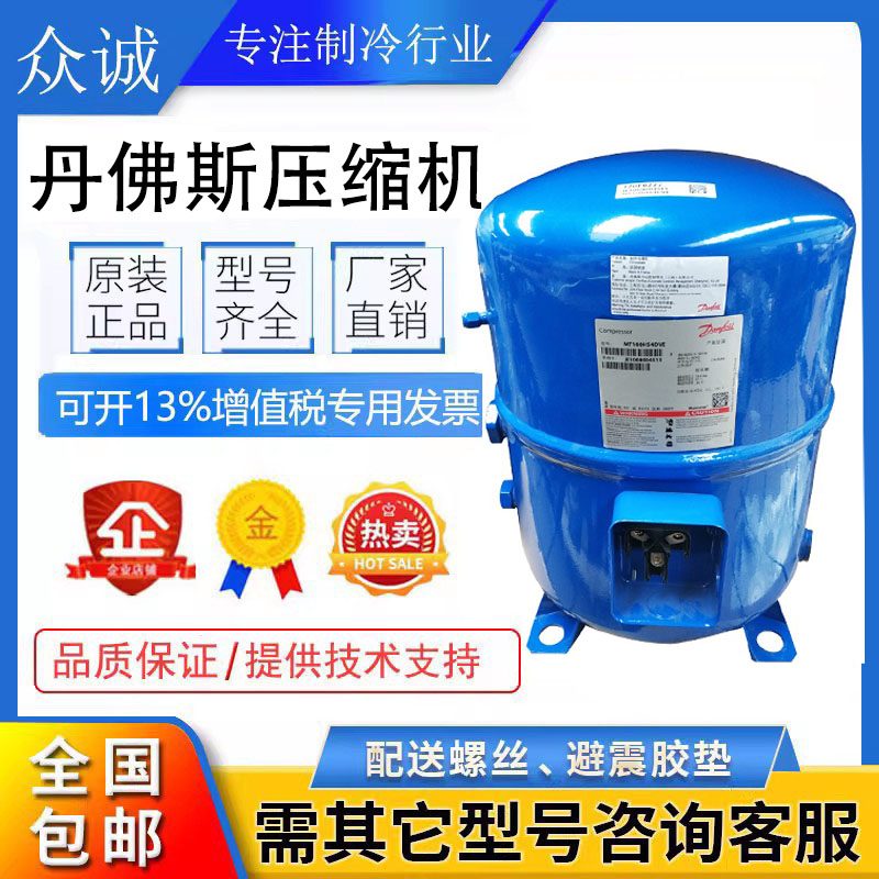 丹佛斯美优乐8匹低温冷库压缩机