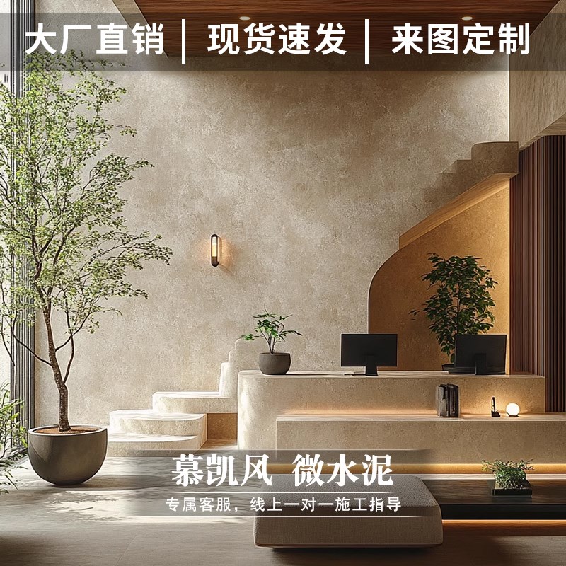 慕凯风米耐岩日式风卫生间莱姆岩涂料地平漆水泥地面漆家用艺术漆