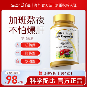 水飞蓟素软胶囊肝脏片官方正品