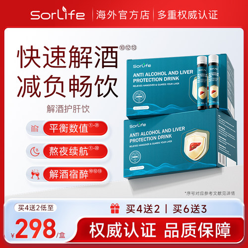 【三重专利】快速解酒醒酒养肝