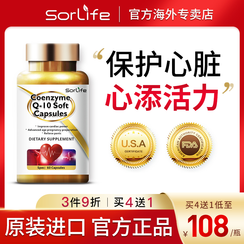 原装进口辅酶q10素保护心脏保健品心血管辅酶q10软胶囊coq10正品