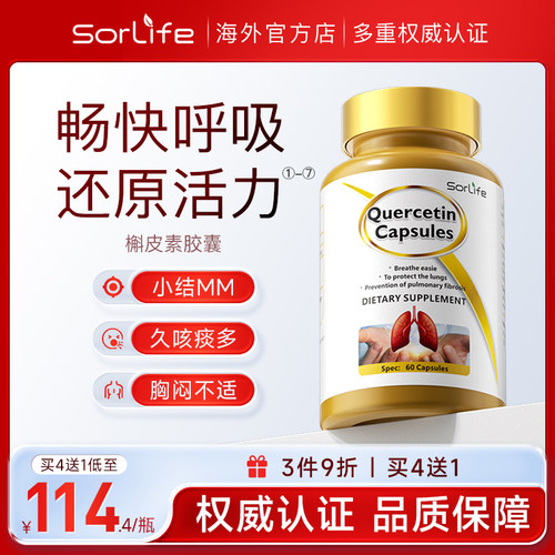 肺槲皮素胶囊官方正品