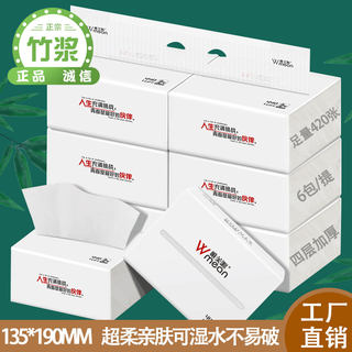 唯美源柔韧抽纸4层420张高端家用餐巾纸宝宝压花面巾纸竹浆卫生纸