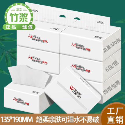 唯美源柔韧抽纸4层420张高端家用餐巾纸宝宝压花面巾纸竹浆卫生纸