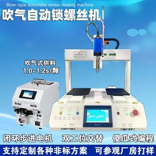 自动锁螺丝机家电玩具多轴平台式桌面式全自动电动螺丝机工厂深圳