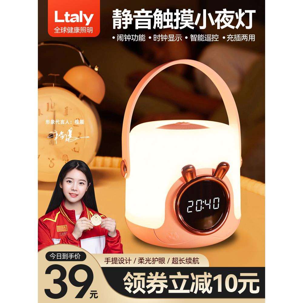 ltaly静音触摸小夜灯婴儿喂奶护眼月子专用床头卧室睡眠闹钟遥控