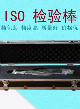 直销1级0级  ISO20雕铣机检验棒  ISO25机床主轴检验棒