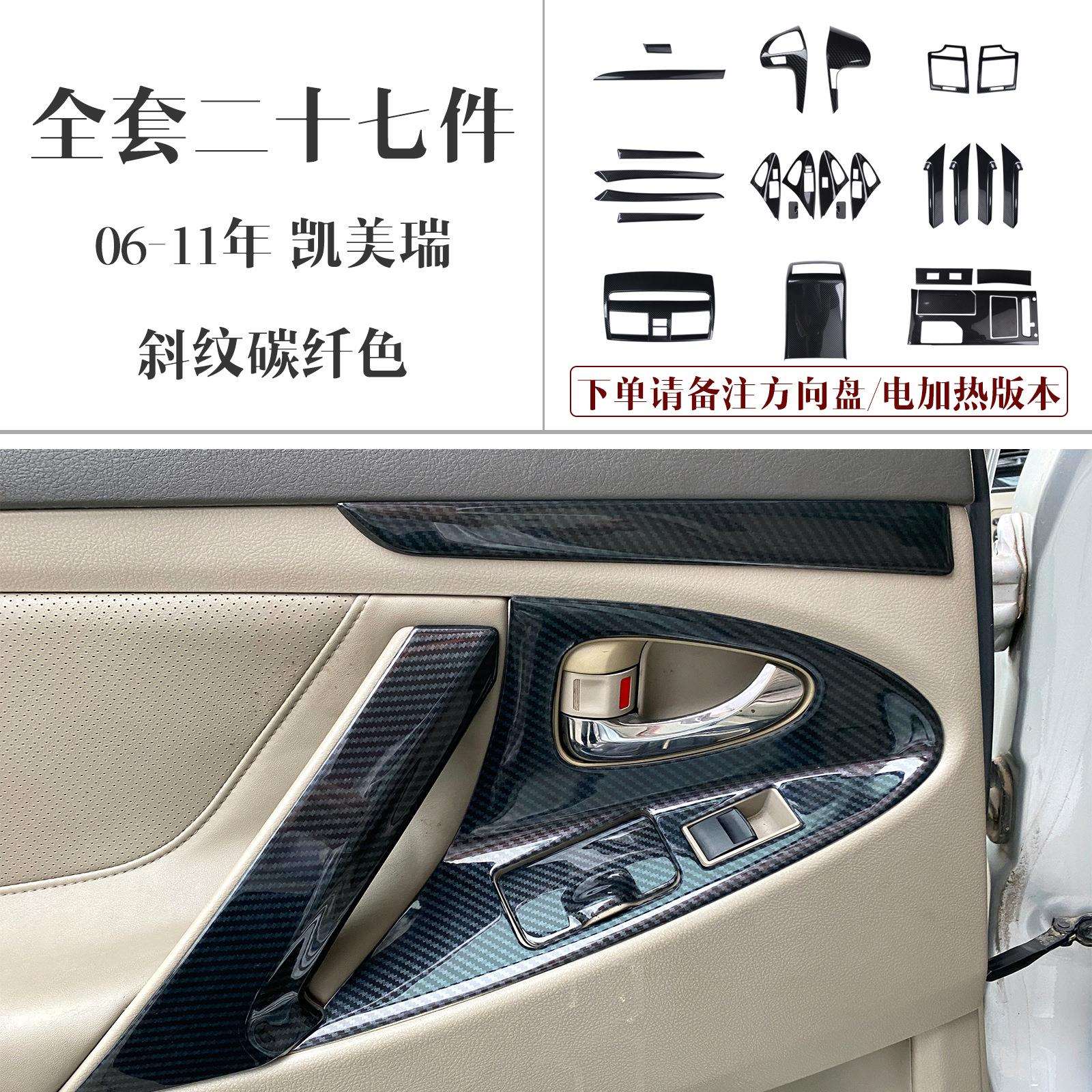 06-11老款凯美瑞后出风口中控左右出风口碳纤维内饰保护个性贴壳