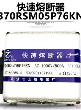 正熔熔断器370RSM03P52KN370M04P56KN370RSM05P52KN快速熔断器