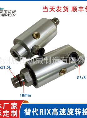 LX86V-244加工中心主轴中心出水高速高压8000转螺纹连接旋转接头