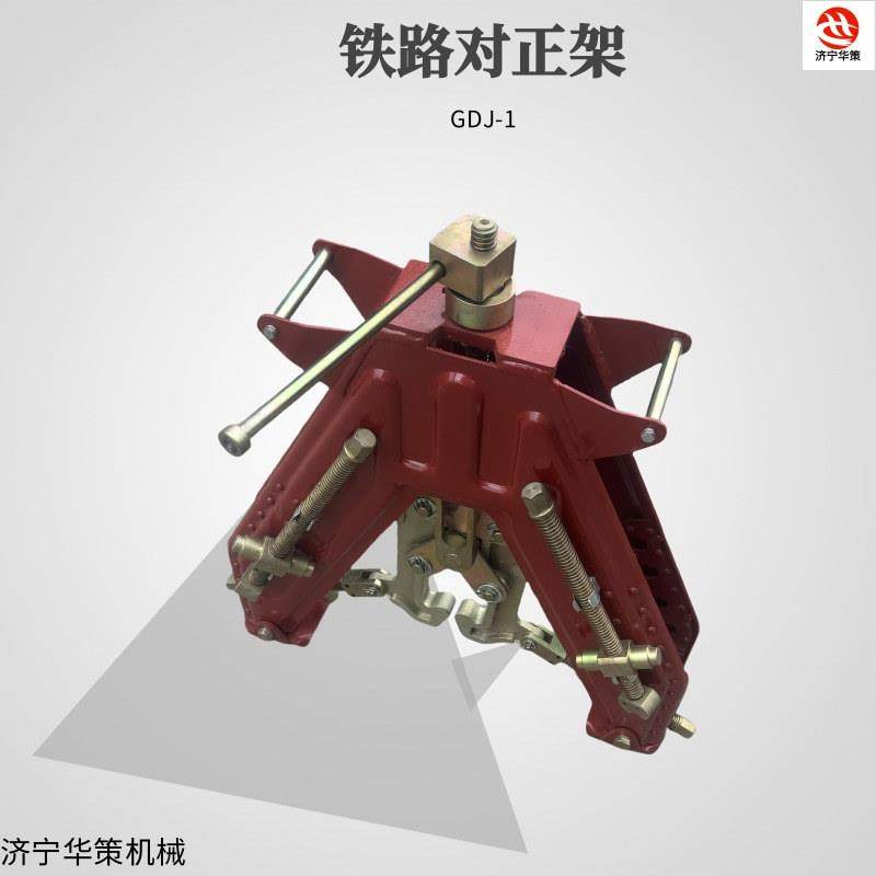 A字型轨道对轨架铝热焊接调整钢轨位置铁路养护铁轨校正架GDJ-1