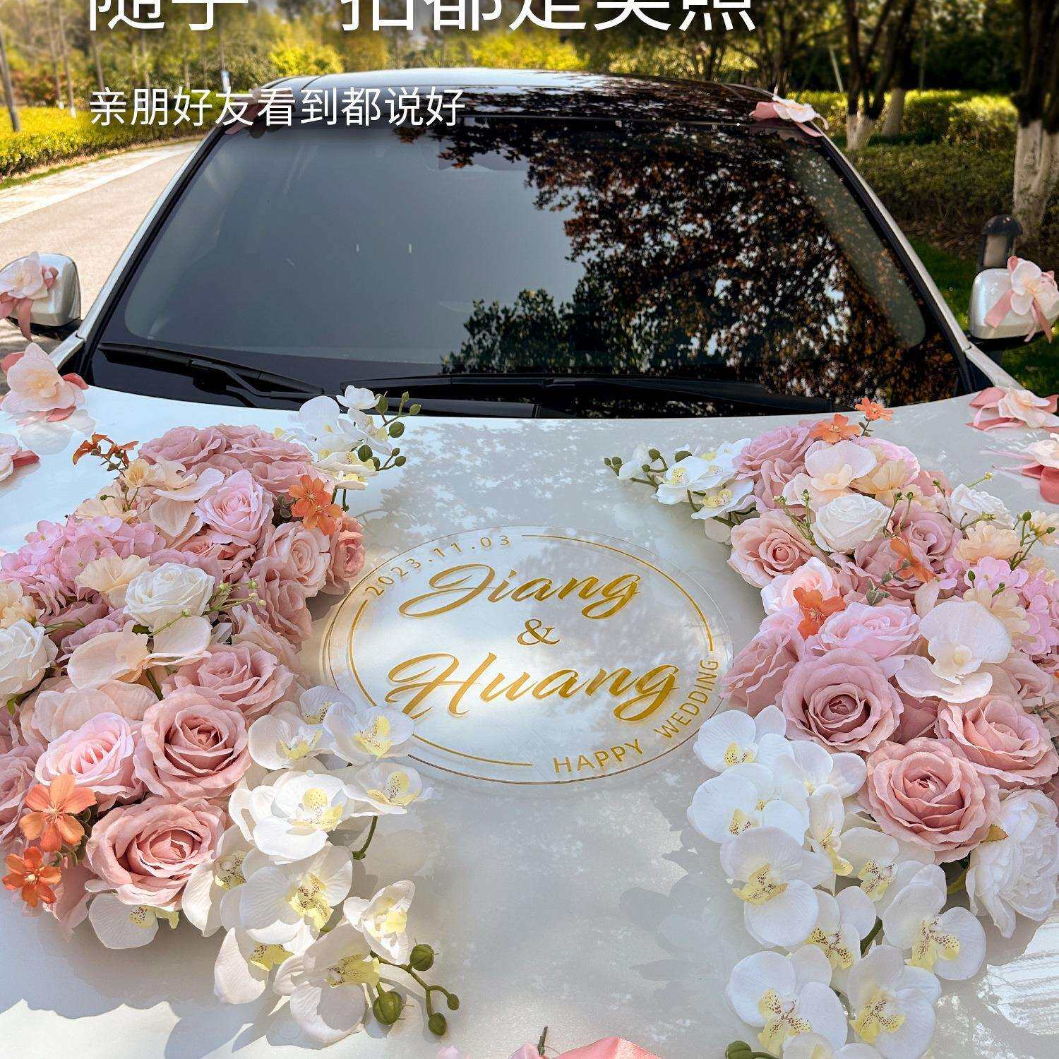 结婚主婚车装饰车头花全套拉花花花车车队头车花布置吸盘绢花