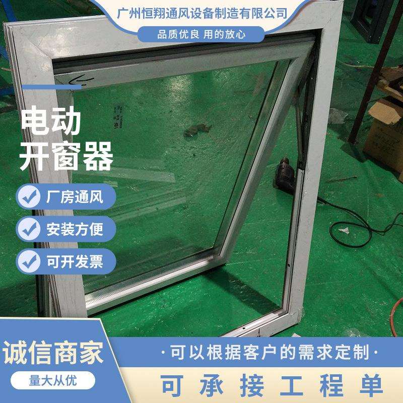 电动单链式开窗器带雨量感应式开窗内置遥控式开窗器智能家居