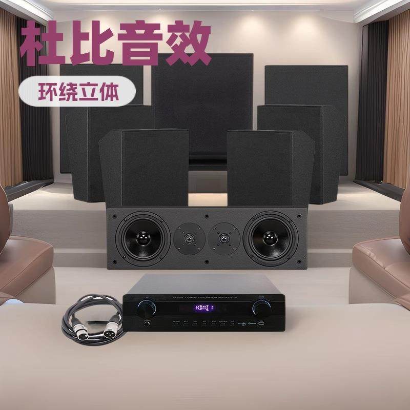5.1声道家庭影院音响7.1声道环绕音响系统全景声杜比音效家庭影音