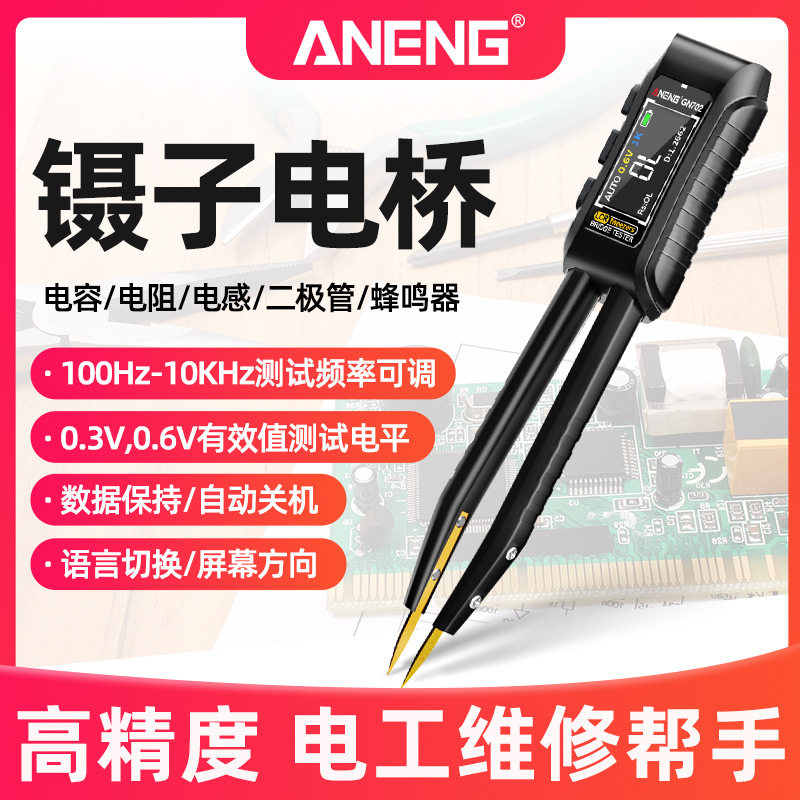 ANENG智能镊子LCR数字电桥仪自动测量贴片电阻电容电感元器件测试图片