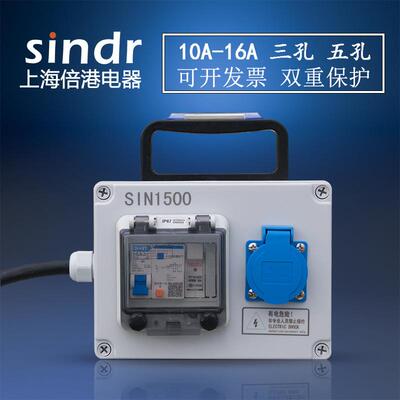 16A塑料防水小电箱施工用移动配电箱手提三级箱3孔5孔10Asin1500