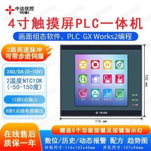 中达优控4寸PLC触摸按键一体机可编程高速脉冲100K开关量输入F420