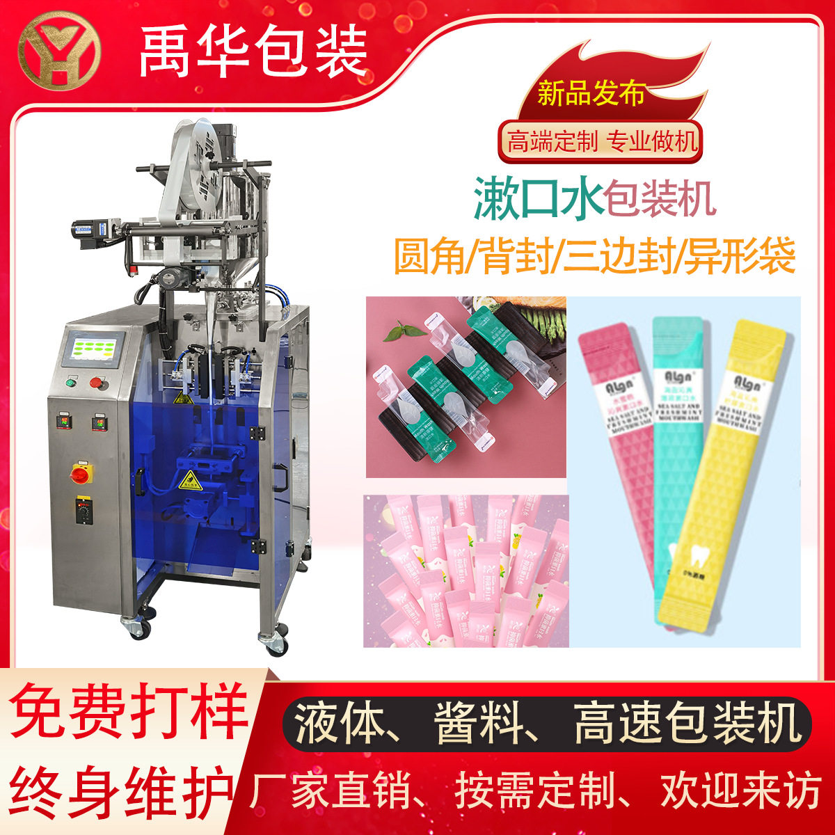 便携式纯液体圆角灌装机