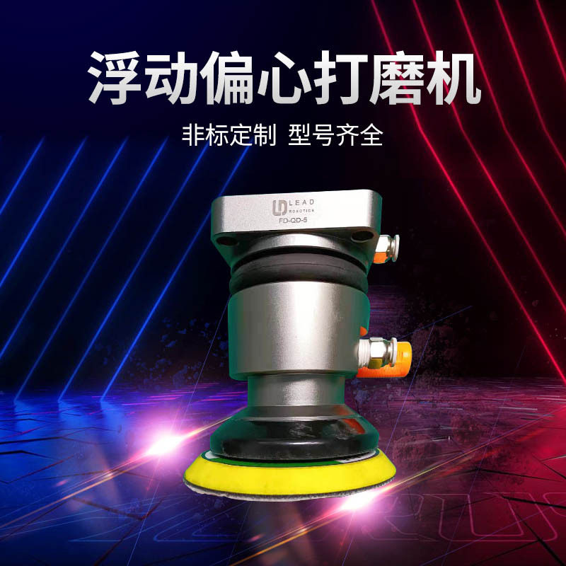 立得气动浮动偏心抛光研磨机