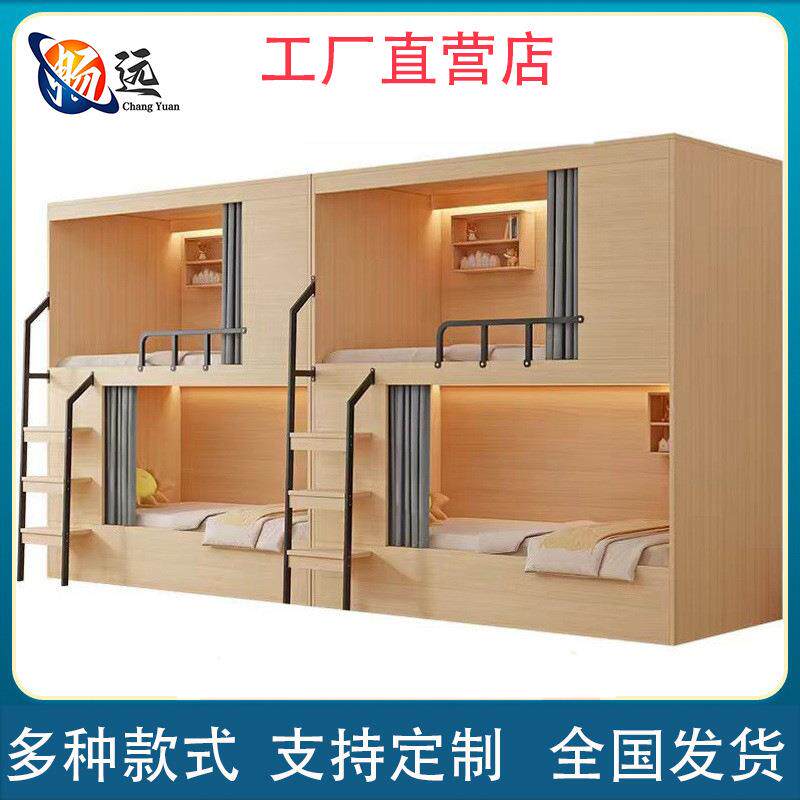 太空舱上下床全包床学校宿舍公寓床青旅民宿双层床钢木结合高低床