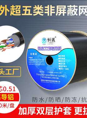 室外超五类防水监控网线0.51高导铝网络线铜包银铜包铝CCA外贸300