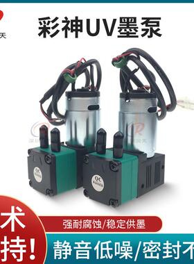 彩神PP2512UV机原装墨泵24V7W喷绘机抽墨泵电机空气泵微型隔膜泵