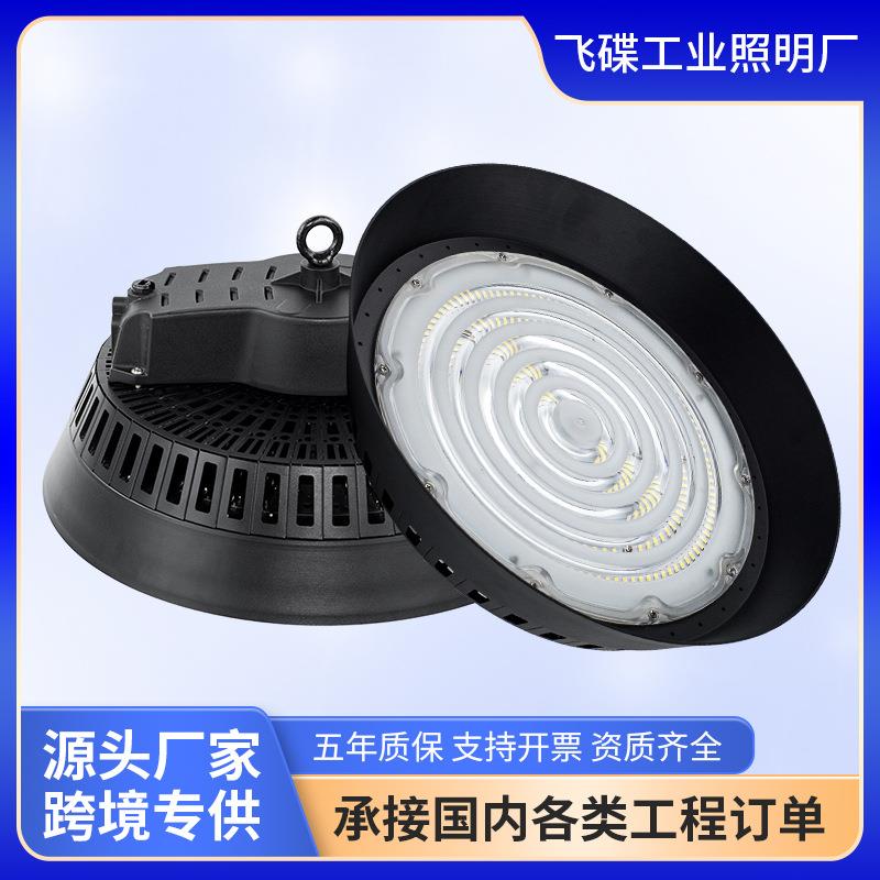 工矿灯led飞碟灯鳍片铝散热工厂灯200W400W厂房车间仓库照明灯