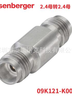 09K121-K00S3罗森伯格Rosenberger射频同轴转接器连接器2.4母转母