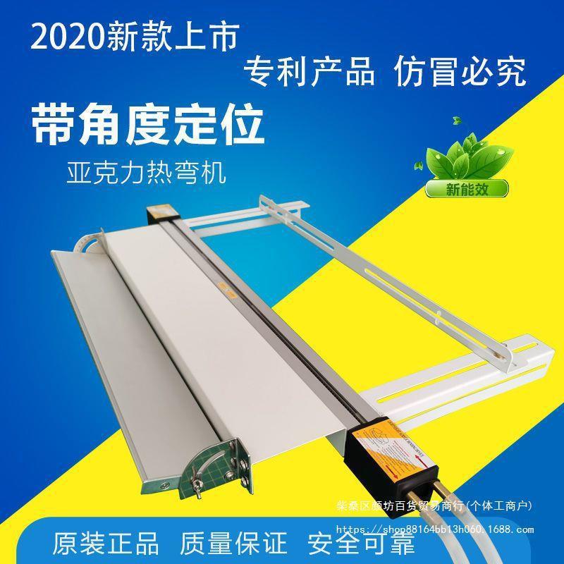 大量亚克力热弯机折弯器塑料板pvc发光字广告灯箱升级版带角