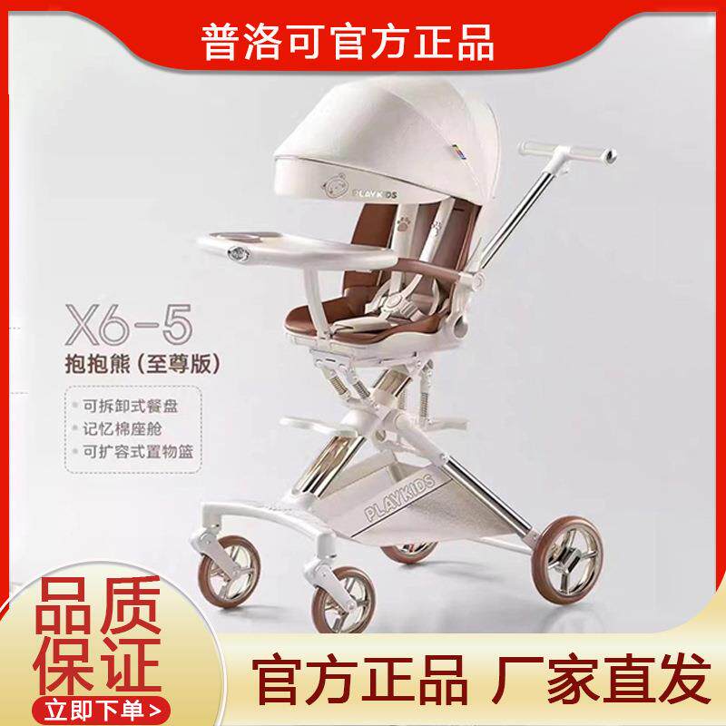 普洛可playkids遛娃神器高景观X6-5-4婴儿推车溜娃神器可折叠可躺图片