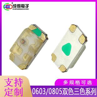 小体积贴片06031608/08052012单体双色红蓝红绿RGB三色灯珠