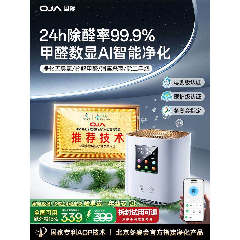包邮OJA空气净化器家用除甲醛桌面小型净化机办公室除烟味灰尘负