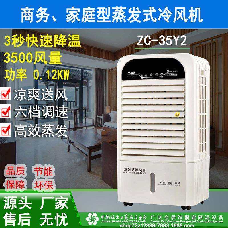 蒸发式冷风机商务、家庭静音冷风机移动单冷型水冷风扇