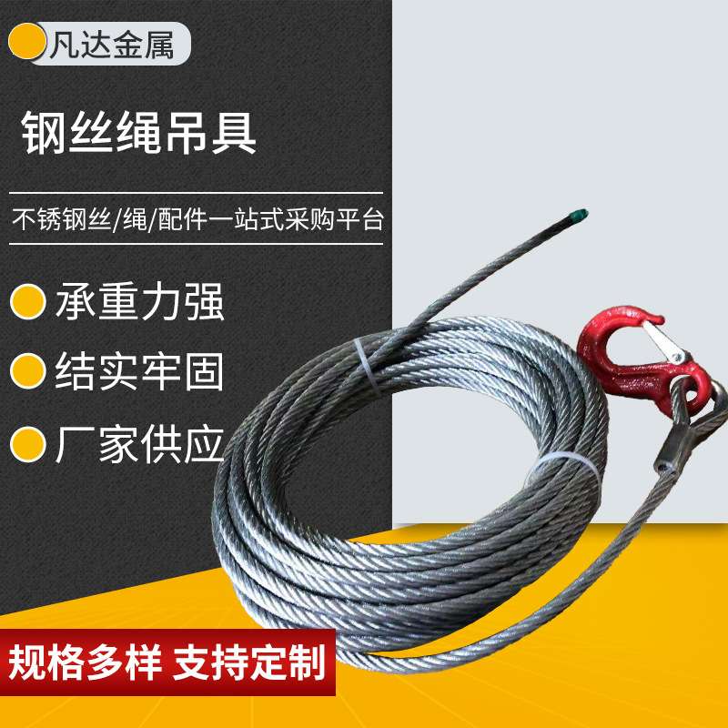 压制钢丝绳吊索具  镀锌光面压制钢丝绳 两头扣不锈钢钢丝绳配件