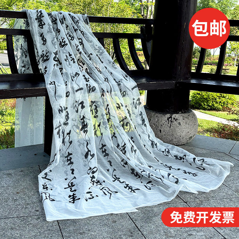 国风水墨诗纱幔围炉煮茶挂布