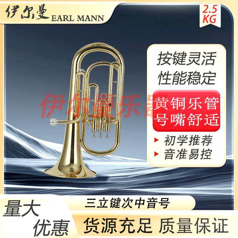 伊尔曼EarlMann乐器直销 三立键次中音号 Y-HBH-320L