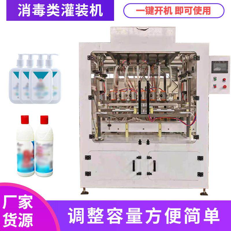 84消毒液灌装机全自动定量液体直线灌装机洗手液灌装机设备