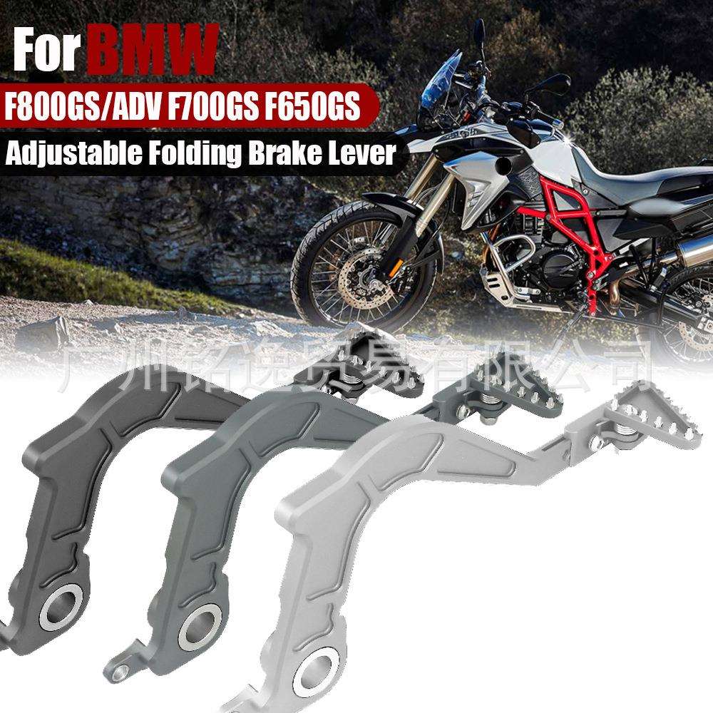 适用宝马F650GSF700GSF800GSADV改装脚刹杆制动杆后刹车杆踏板