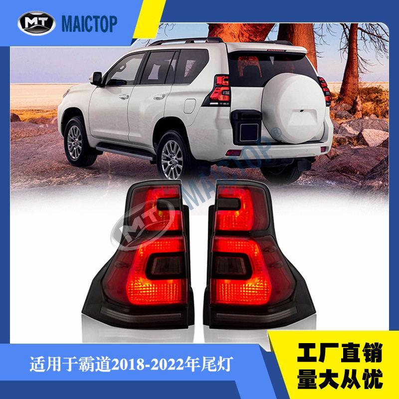格瑞德汽车尾灯适用于prado fj150霸道普拉多2018-2020 年流光款