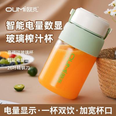 欧觅榨汁机便携式玻璃榨汁杯家用多功能榨果汁无线吨吨杯静音现榨