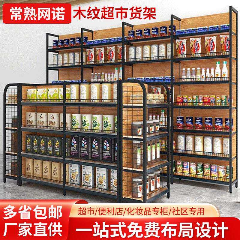 超市仿木纹货架文具母婴店便利店置物架自由组合超市中岛柜展示架