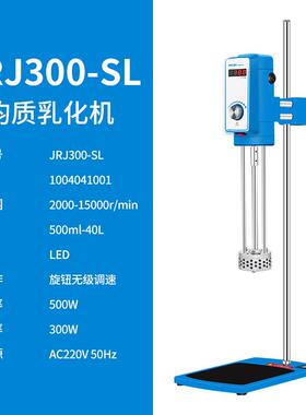 沪析JRJ300-SL高速分散均质机剪切分散机实验室匀浆机