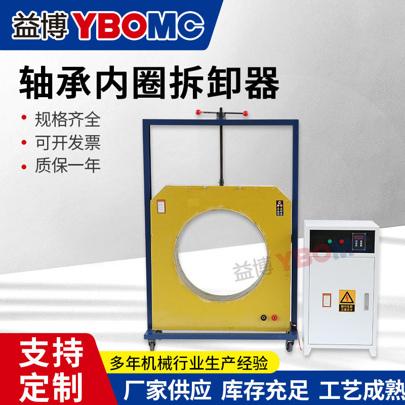 供应电磁感应拆卸工具轴套齿轮拆卸器加热器快速装卸轧辊