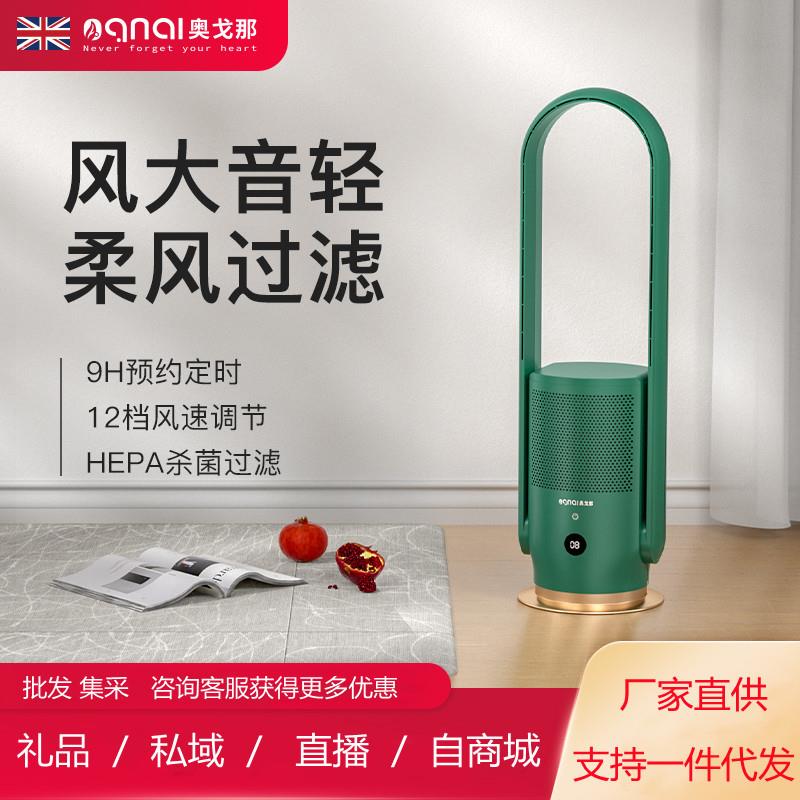 OGNAL奥戈那新款无叶风扇家用客厅落地遥控净化风扇轻音循环扇