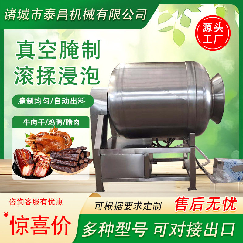 真空腌制滚揉机肉制品浸泡腌制机全自动鸡鸭肉牛肉串腌制加工设备图片