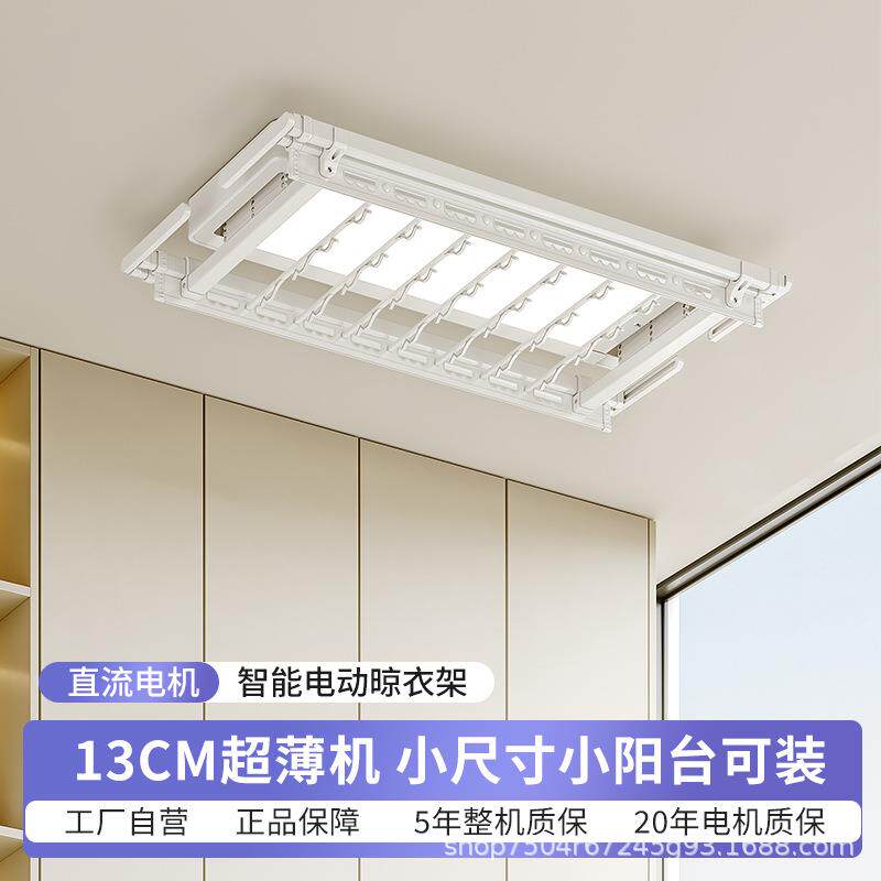 智能电动晾衣架遥控语音升降烘干家用小阳台小尺寸晒衣架晾衣机