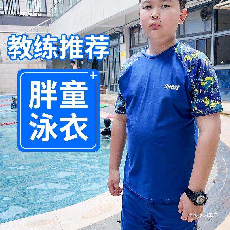 胖男童泳衣新款加肥加大速干青少年儿童泳裤中大童分体式泳装套装