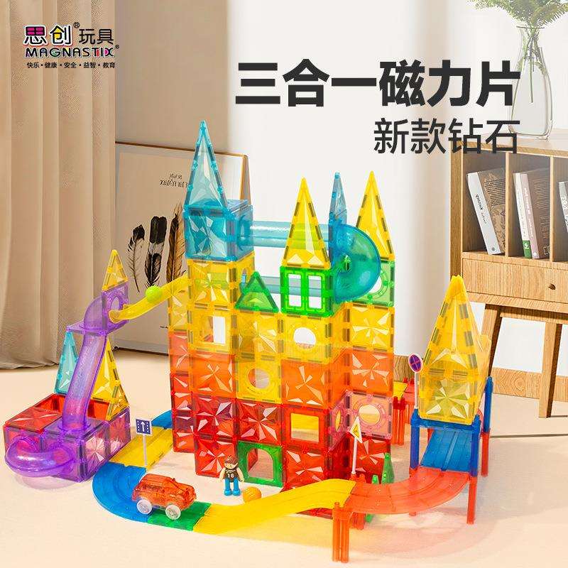 思创彩窗管道轨道三合一玩具磁力片儿童拼装积木磁性玩法收纳益智